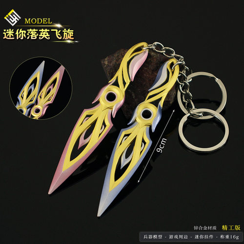 无畏契约 千灵华绽周边迷你落英飞旋苦无武器模型金属钥匙扣挂件