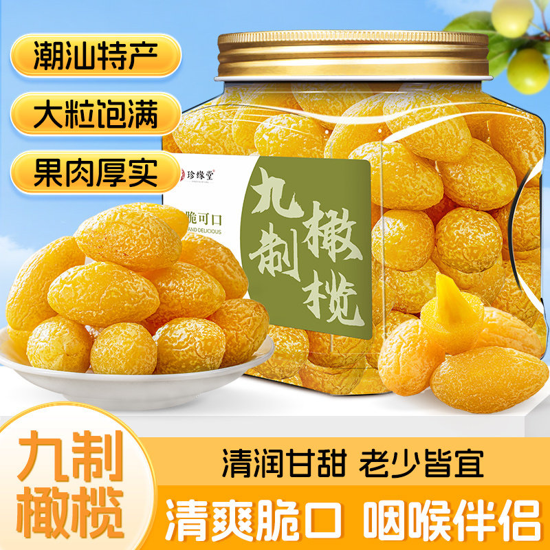 新九制橄榄罐装正宗潮汕特产干果零食果脯蜜饯水果干休闲零食