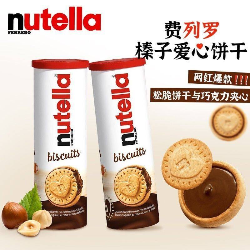 进口费列罗饼干nutella榛子巧克力夹心饼干能多益爱心休闲零食品
