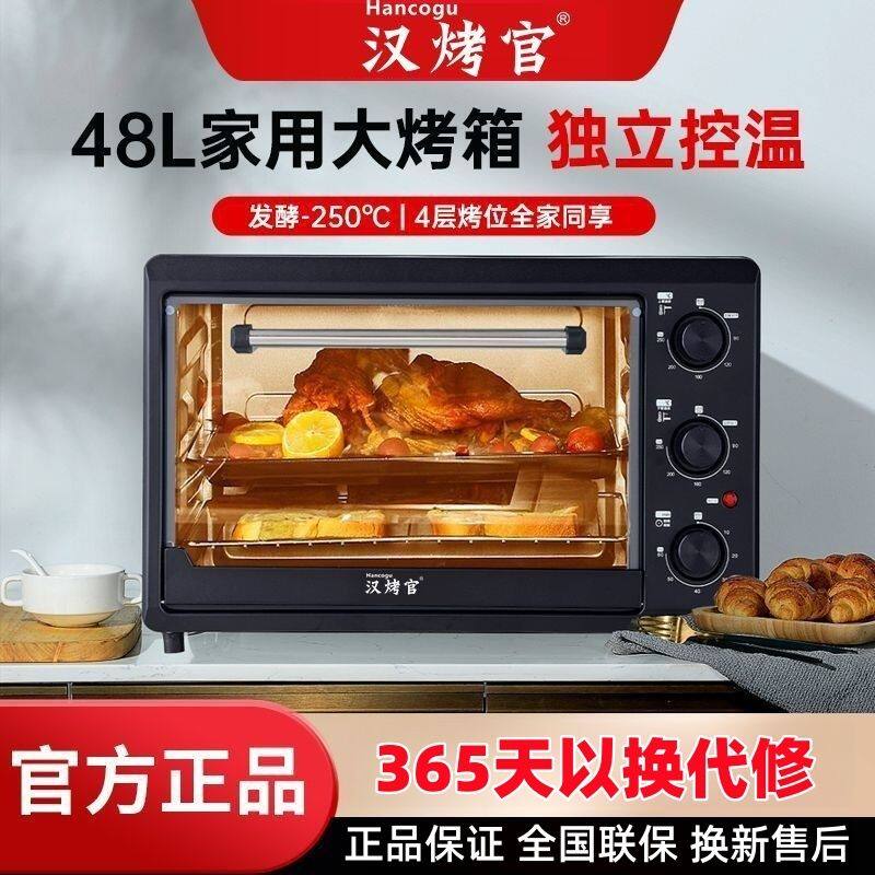 汉烤官家用电烤箱48L22升大容量烘焙多功能全自动小型烤箱家庭