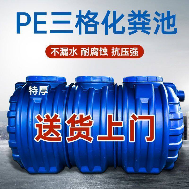 牛筋三级化粪池新农村厕所PE一体成型化粪池