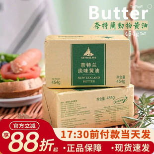 新西兰奈特兰非无盐动物黄油牛轧糖雪花酥面包饼干烘焙原材料454g