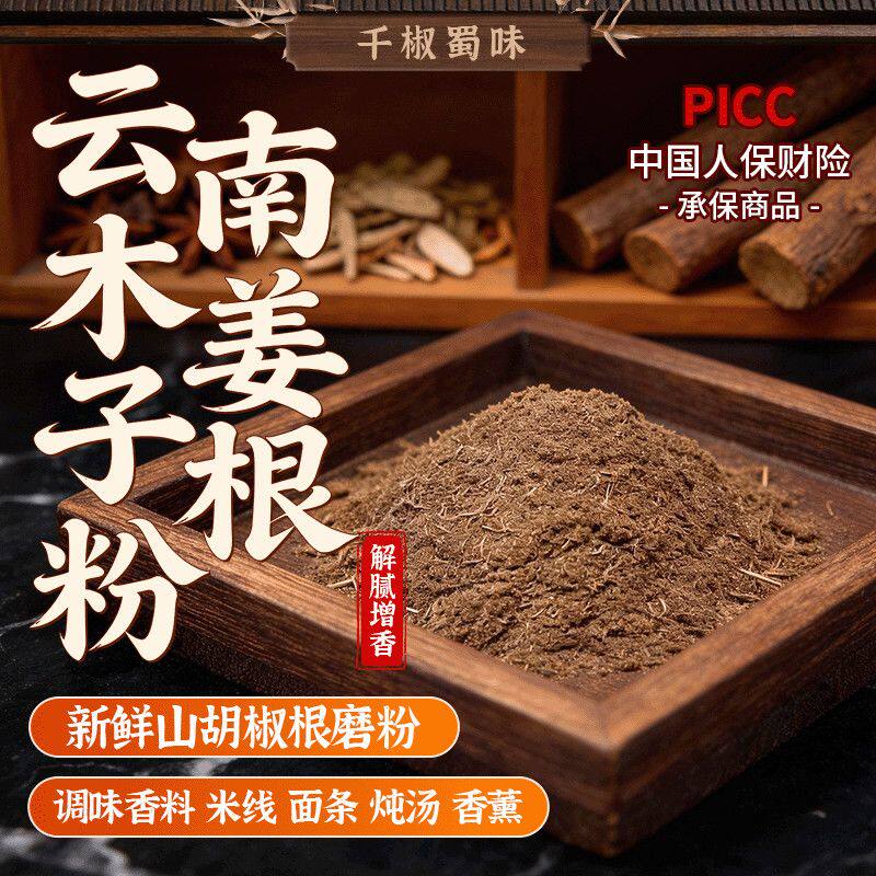 新鲜干货山胡椒木姜子根粉香料云南德宏树干木棍子卤味去腥增香