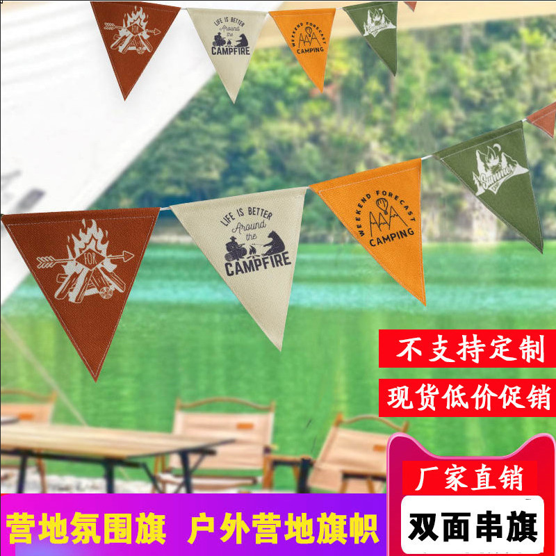 天幕风绳警示旗户外帐篷氛围三角旗定做精致露营风装饰串旗天幕营
