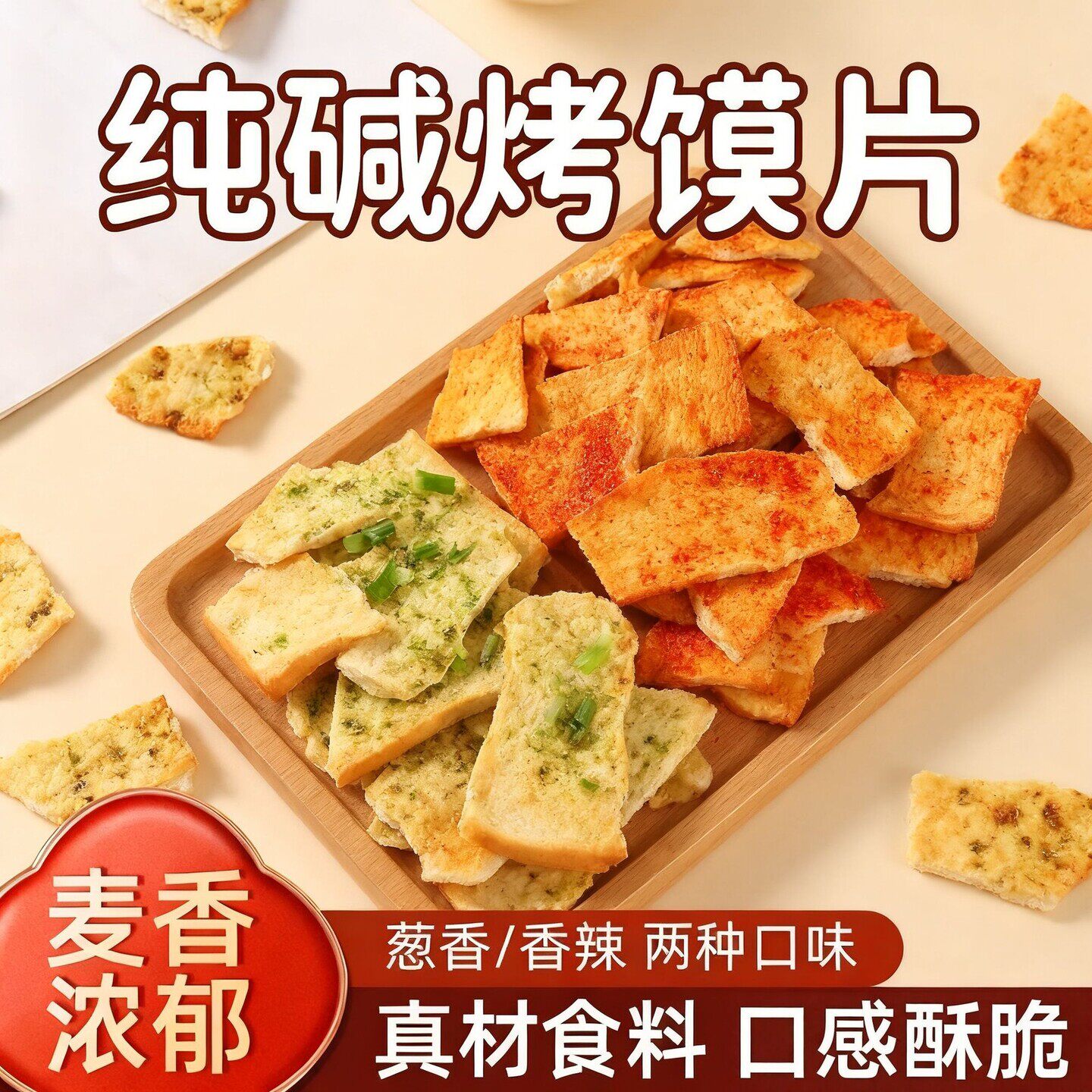 吕梁临县馒头片纯碱烤馍片山西特产馍片休闲零食早餐小吃碱水馍丁