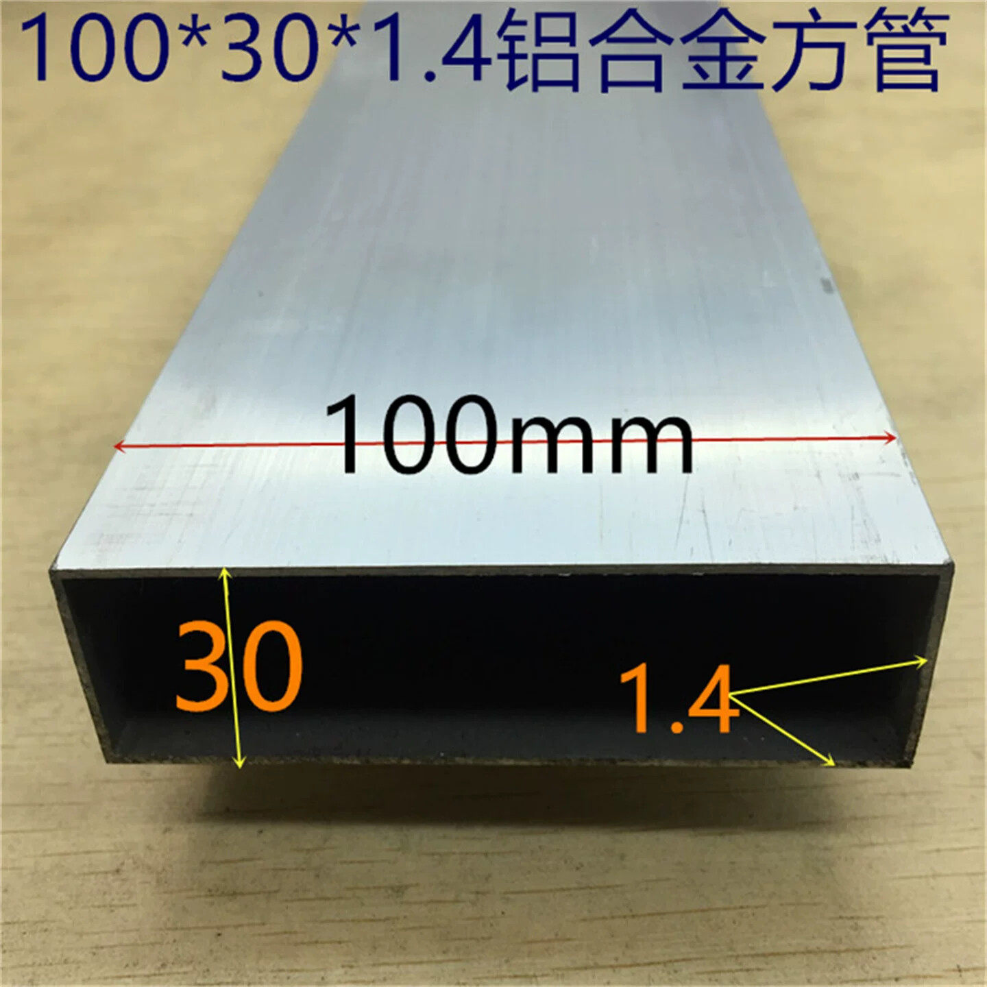 铝合金方管100*30*1.4毫米方通100*30素材铝型材10公分扁管一米价