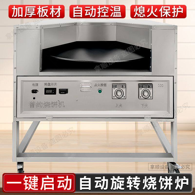 商用梅干菜烧饼机燃气自动控温烧饼烤炉摆摊创业烧饼炉子转炉烧饼