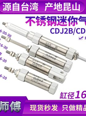 不锈钢迷你气缸CDJ2B16X5 X10 15 20 25 30 35微型笔形针型PB气缸