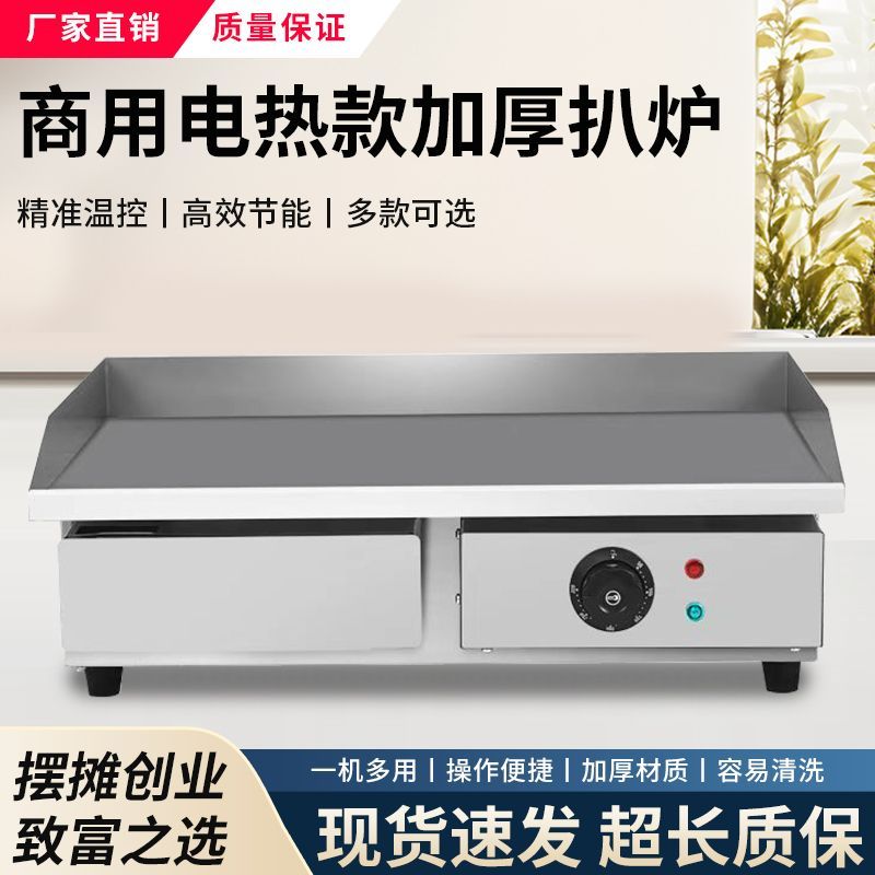 电扒炉商用镜面镀铬铁板烧铁板鱿鱼炒饭烤冷面手抓饼机器商用摆摊