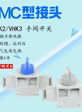 SMC型手动阀两通手阀VHK2/3-04F-04F-06F-06F-08F-08F-10F-10F-