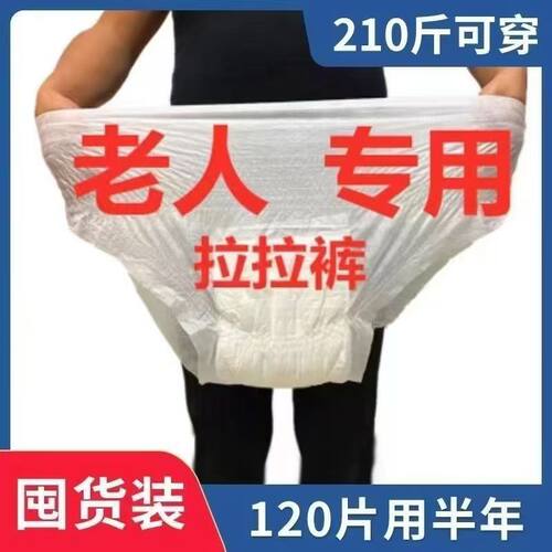 加厚款老人拉拉裤尿裤尿片拉拉裤加厚夜用成人纸尿裤拉拉裤特厚款