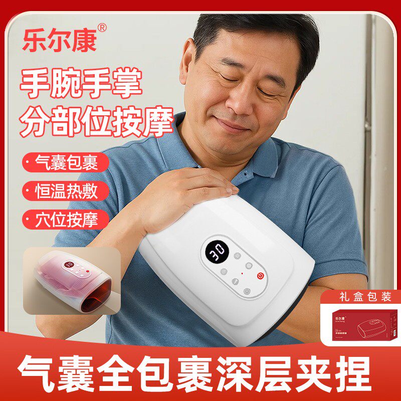 乐尔康手部按摩仪手腕手指关节腱鞘经络穴位热敷指压揉捏按摩器
