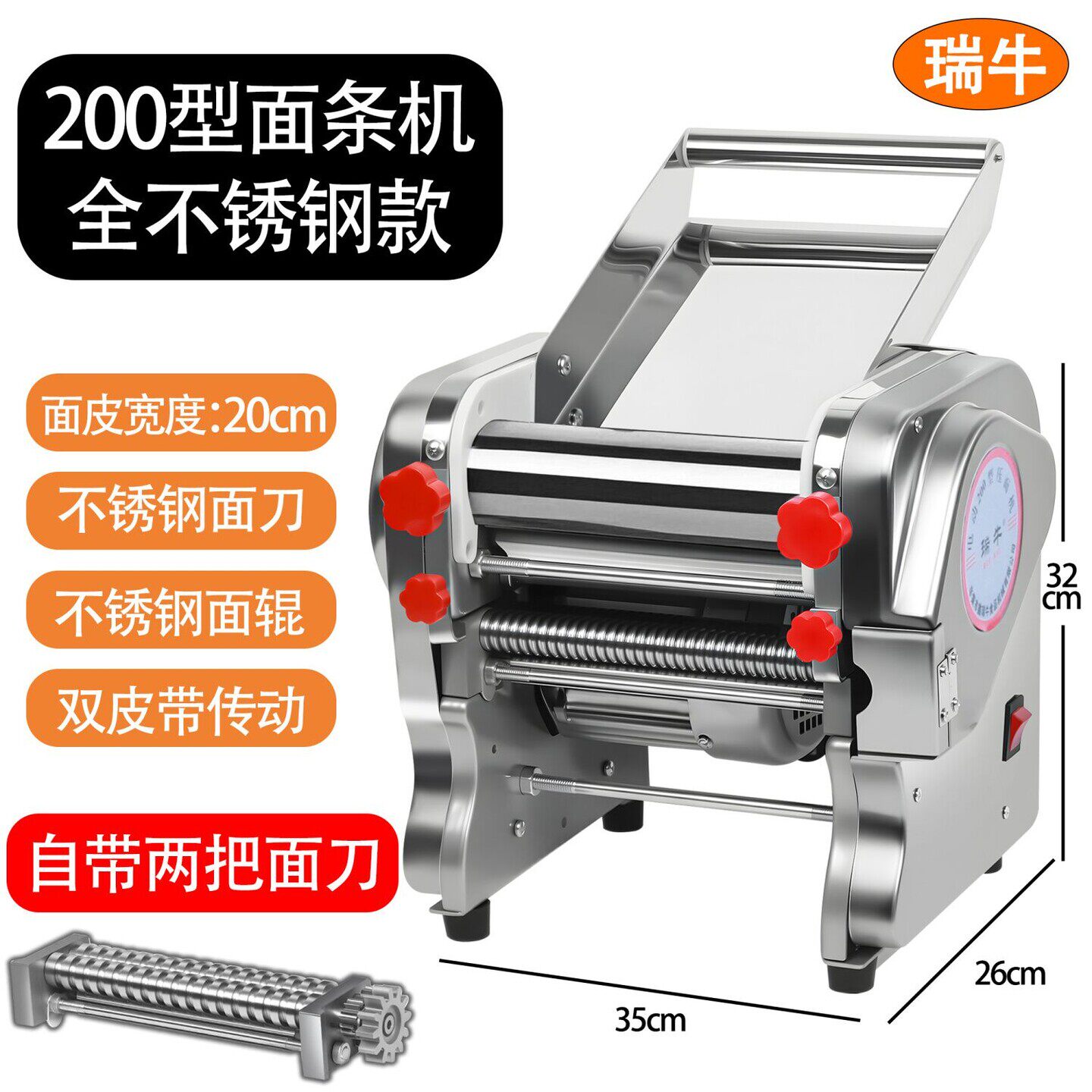 瑞牛压面机双刀不锈钢电动压面机家用小型面条机饺子皮自动一体机