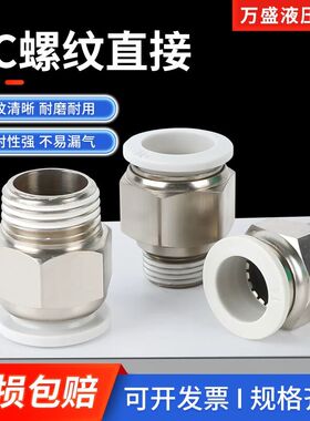 白色气动快速接头铜快插带螺纹直通PC4-M5 PC6-01 PC8-02 PC10-03