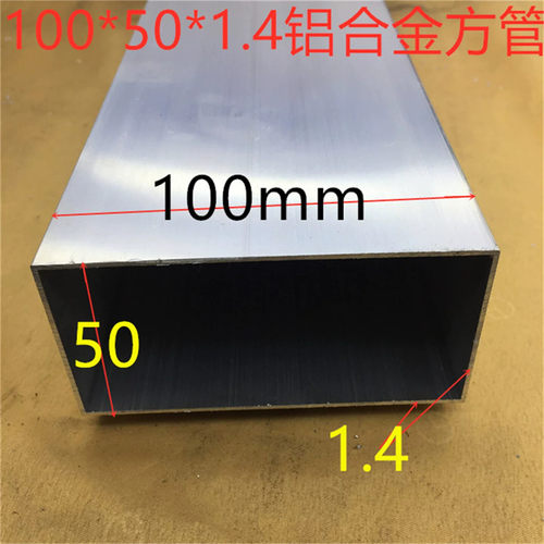 铝合金方管100*50铝合金方管型材壁厚1.5毫米铝方通100*50铝方管