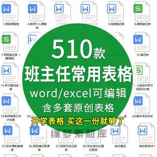 .班主任班级管理常用表格座位表值日表作业检查表家访表学生情况