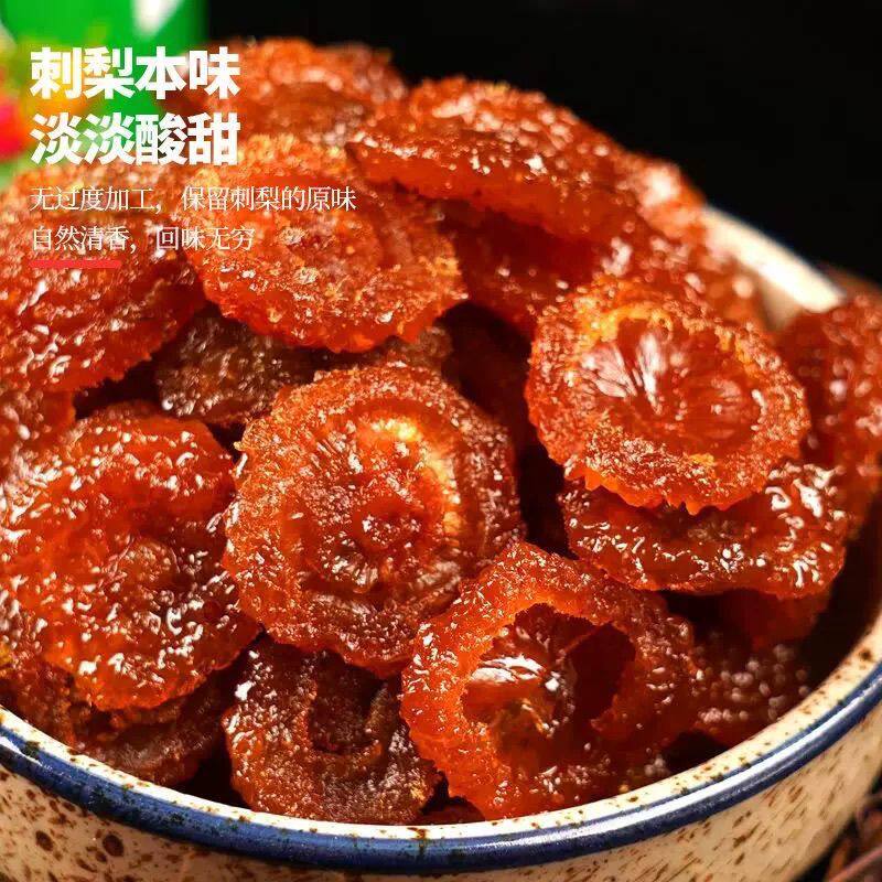贵州特产刺梨果干果脯糖果新鲜蜜饯酸甜休闲小吃果肉零食