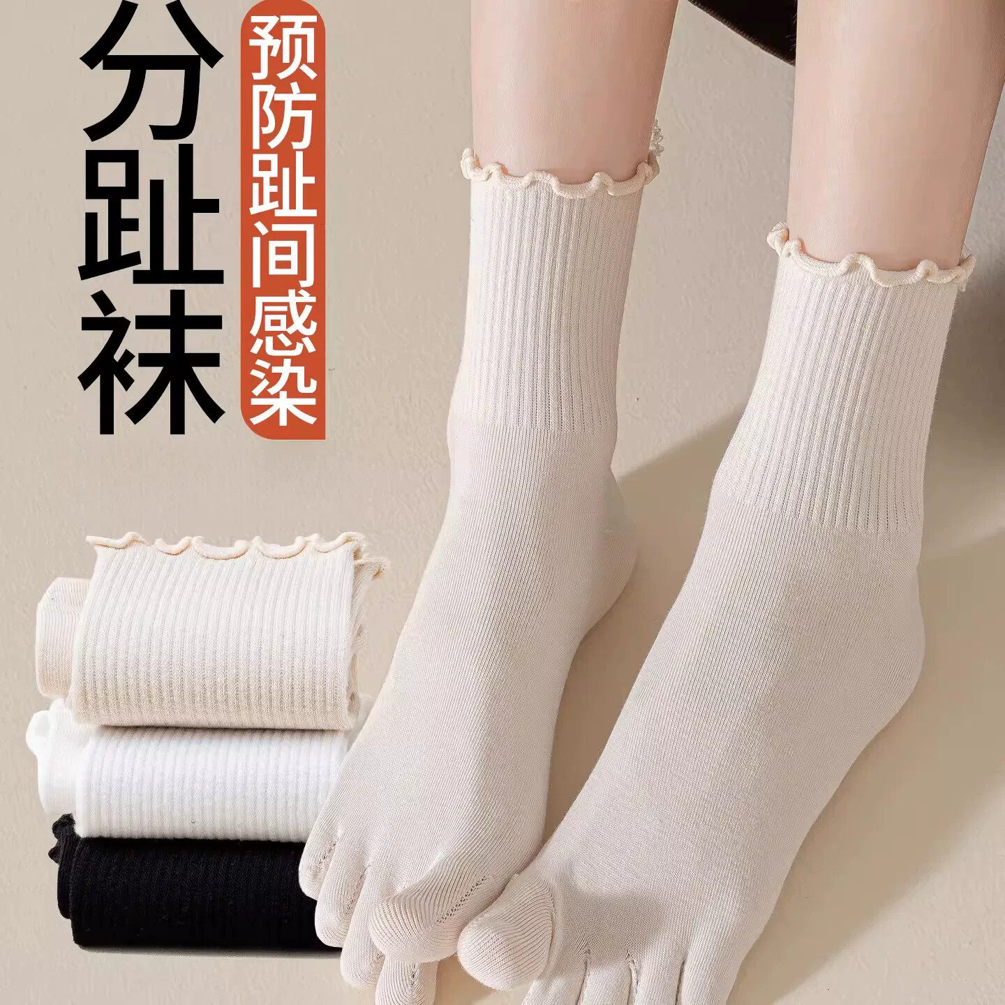 五指袜女防臭中筒棉袜春秋季白色长袜脚趾袜日系花边分趾袜子女款