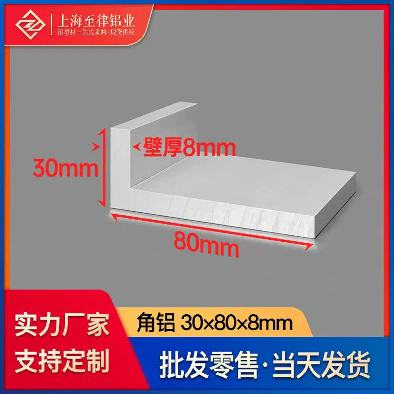 铝合金角铝型材30*80*8mmL型铝材铝合金角铁90度不等边直角铝材