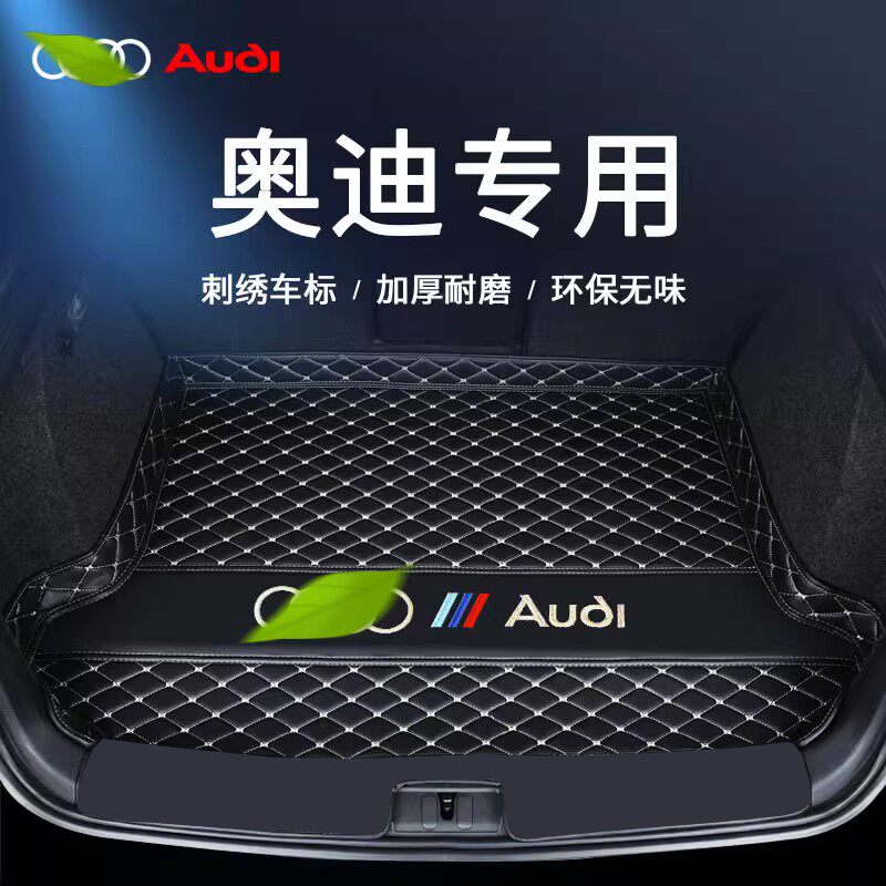 适用于2025款奥迪A3 A4 A6L Q2L Q3 Q4 Q5L Q7 Q8 A5专用后尾箱垫