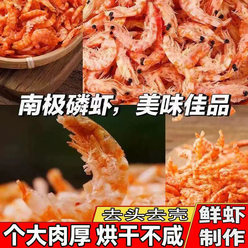 正宗南极新晒大虾肉磷虾干磷虾仁磷新货个大肉厚新鲜去头去壳虾仁