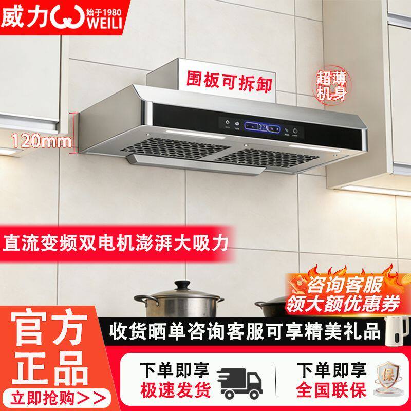 [威力]正品顶吸式超矮油烟机超薄变频双电机710mm自动清洗香港直