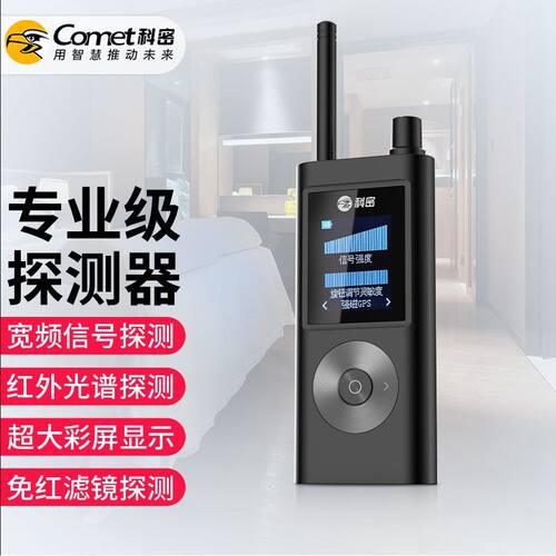 科密Comet安全警报探测器防入侵酒店辅助自查检测信号红外探测仪