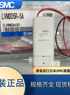 日本原装正品电磁阀LVM205R-5A  LVM11-5B-1 LVM11-5A-1