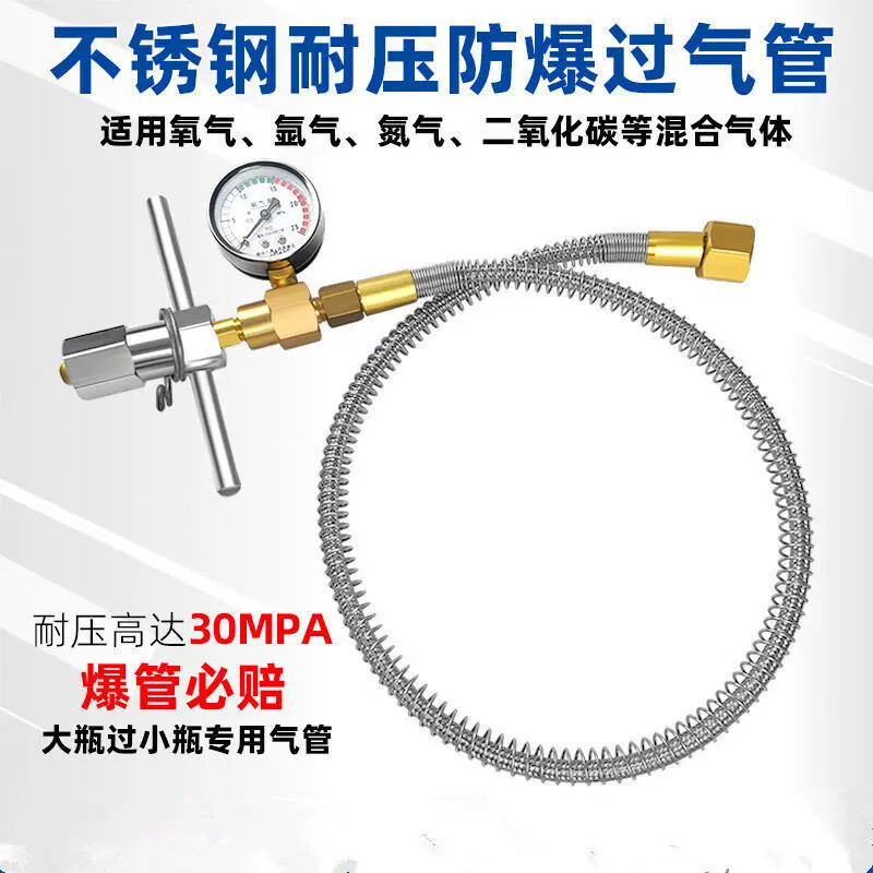 氧气氩气瓶充气管过气管导气管大瓶转小瓶充气过桥高压软管连接器