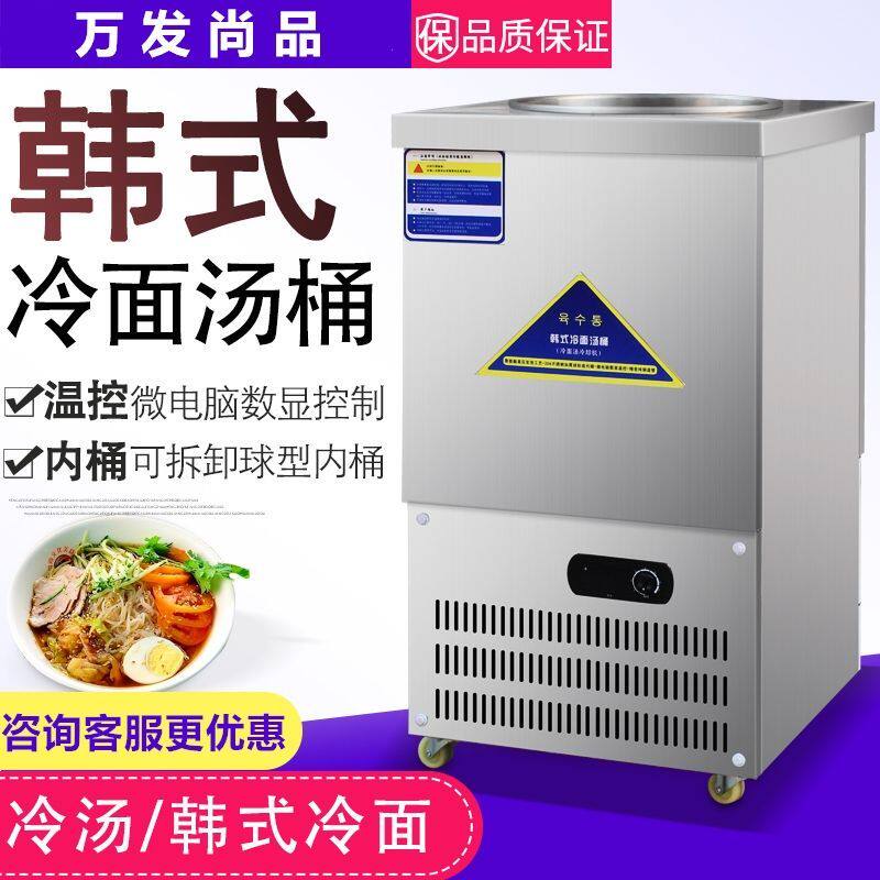 韩式冷面高锅不锈钢冰桶节能单双槽冷面汤制冷机可结冰碴冰镇