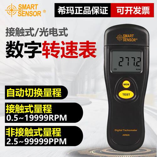 希玛AR925转速表数显非接触式电机转速测速仪高精度激光转速仪