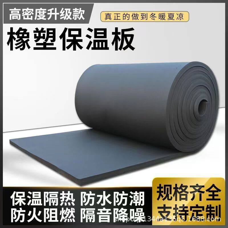 高密度橡塑板 保温隔热棉 隔音棉防冻阻燃橡塑海绵墙体隔音保温棉