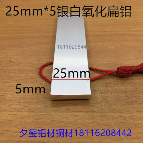 扁铝方棒铝条25*5铝排压条宽20毫米平板2.5公分银白氧化铝一米价