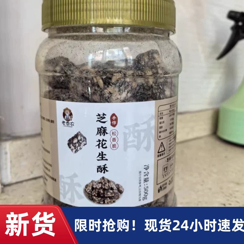 【厂家】老香农黑芝麻花生酥传统手工老式芝麻糖糕点可选口味麦