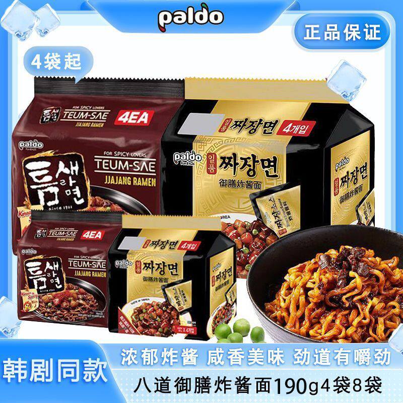 韩国进口八道炸酱面袋装御膳极地韩式风味学生办公室夜宵追剧解馋