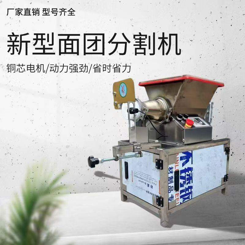面团分割器机械分块全自动面剂子烧饼馒头面团分割机小型多功能