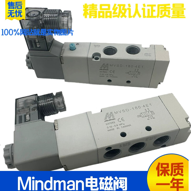 Mindman台湾金器气动电磁阀MVSC/MVSD180-4E1/4E2电控换向阀DC24V