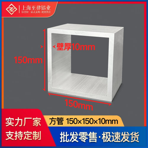 铝合金方管150*150*10mm铝方管工业铝型材矩形管铝管铝方通加工