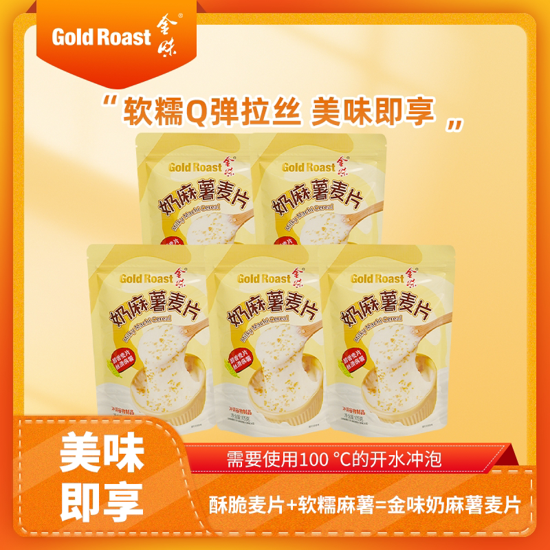 金味奶麻薯麦片糯叽叽拉丝懒人方便即食代餐65g*5袋装麻薯下午茶