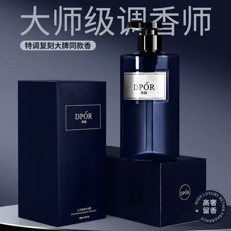 DPOR丹泊止汗控油魅蓝香氛沐浴露保湿持久留香清爽男女洗澡推荐