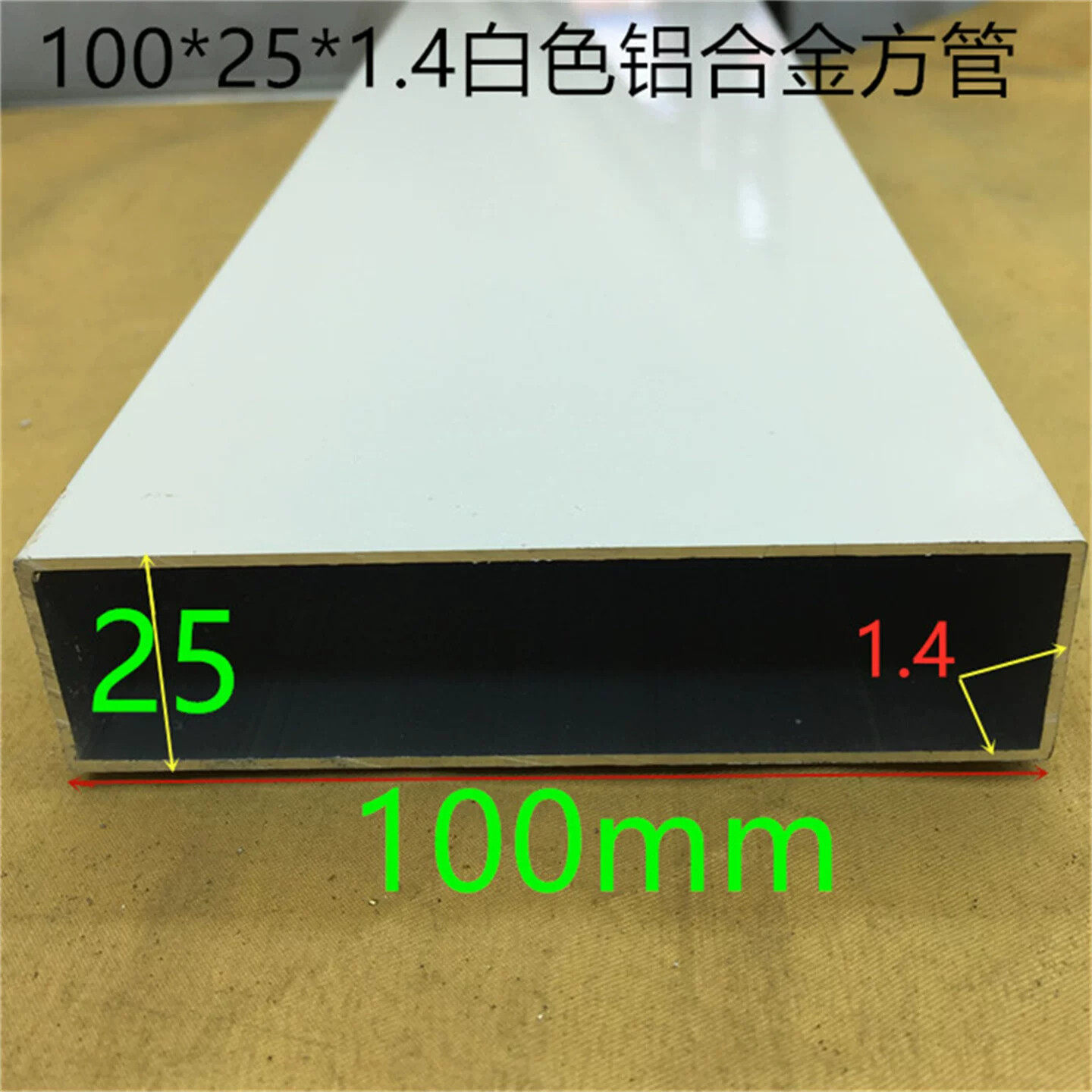 白色100*25铝合金方管100*25*1.5烤白漆铝方通100黑色扁管一米价
