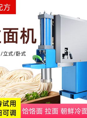 全自动电动商用液压饸饹面机兰州拉面机面条机饸烙机现压冷面机
