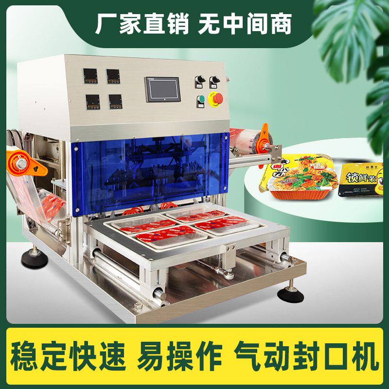 全自动台式封口机预制菜卤味充氮气锁鲜打包机鸭货熟食包装机商用
