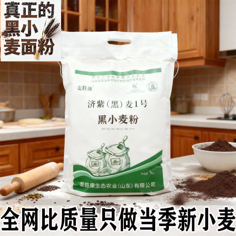 新麦黑全麦面粉 100% 纯黑小麦 高膳食纤维 健身控糖专用粗粮面粉