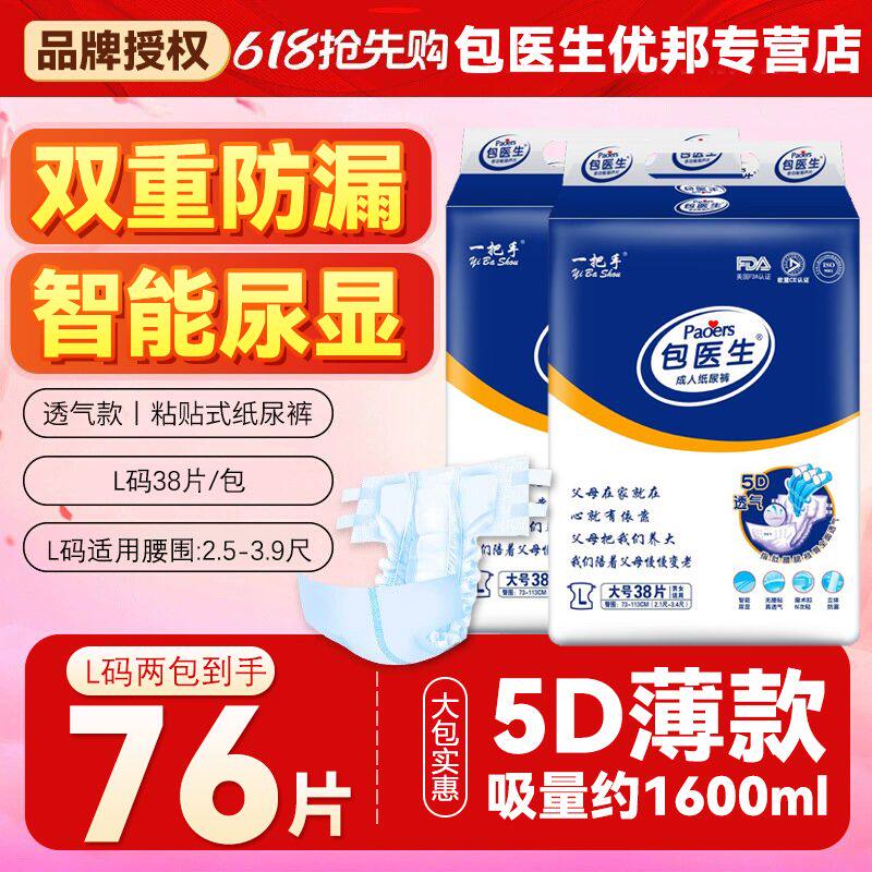 包医生老人粘贴式一次性成人尿不湿男女通用全包邮纸尿裤