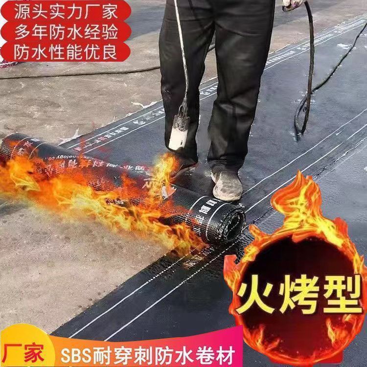 SBS改性沥青沥青防水卷材火烤热熔屋顶楼顶漏水补漏材料加厚加厚