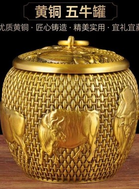 高档黄铜五牛茶叶罐家用客厅茶叶密封罐防潮实用精致金属茶罐摆件