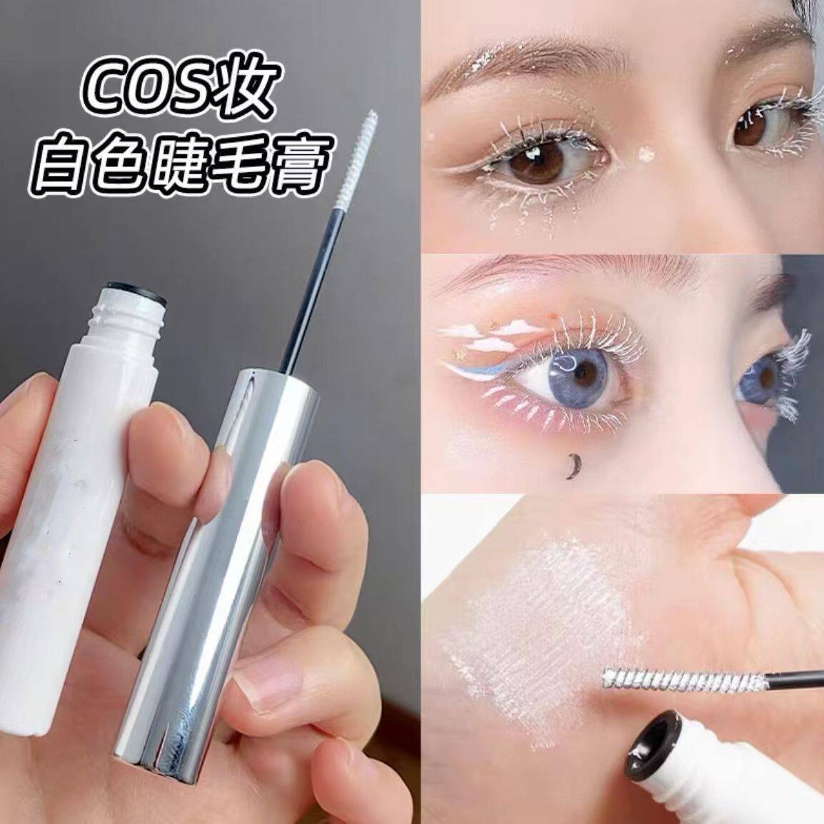 彩色睫毛膏极细刷头纯白色粉色大红天蓝绿紫cos妆浓密防水可染眉