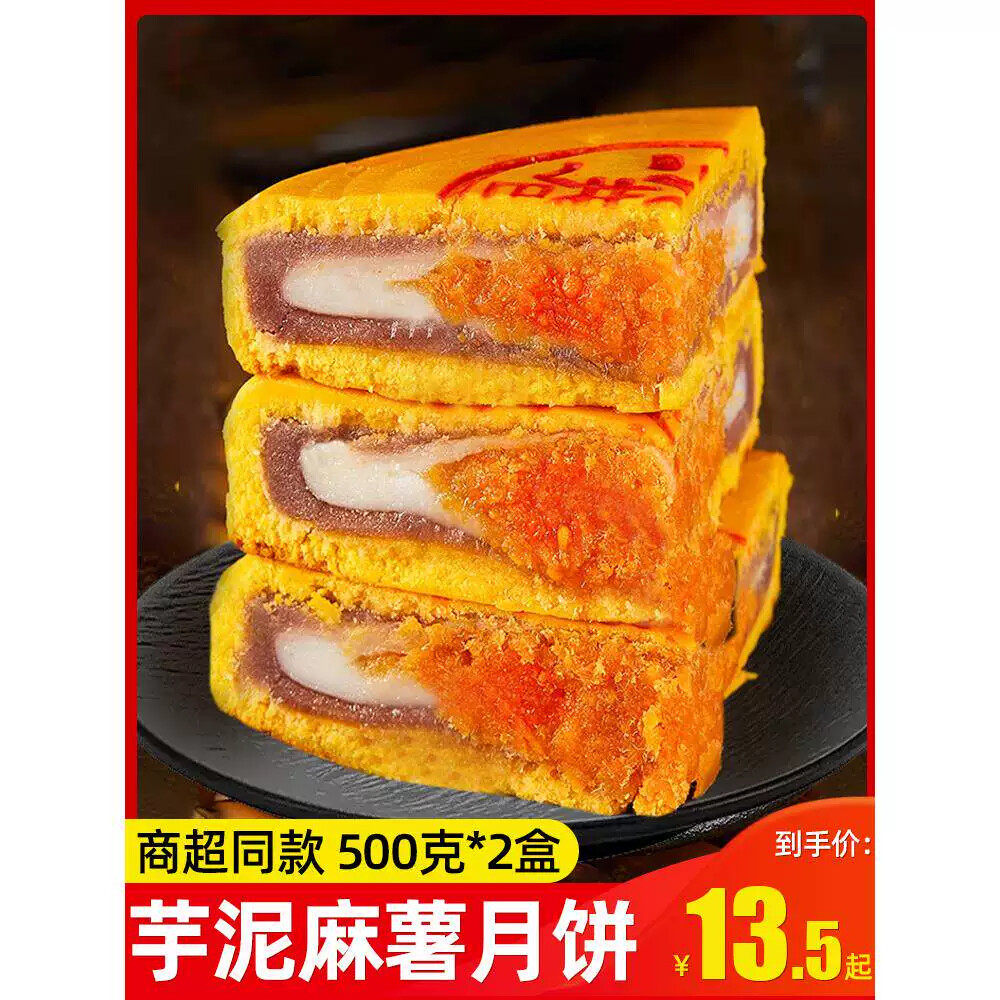 芋泥麻薯大月饼平替肉松咸蛋黄新中式中秋节礼盒闽南