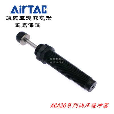 亚德客型缓冲器ACA2025-1N ACA2025-1 ACA2025-2 ACA2025-3 AirTA